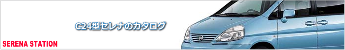 セレナ　中古車　買取25.png