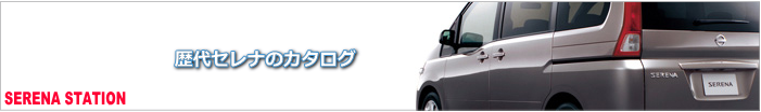 セレナ　中古車　買取29.png