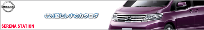 セレナ　中古車　買取32.png