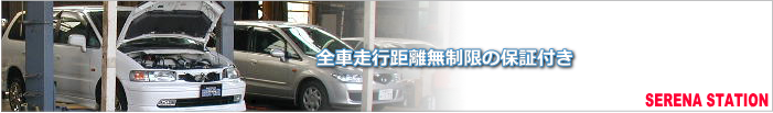 セレナ　中古車　買取177.png